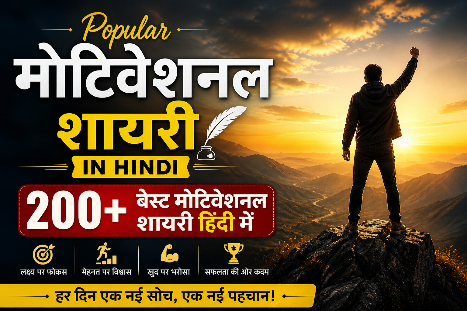 Popular Motivational Shayari In Hindi
