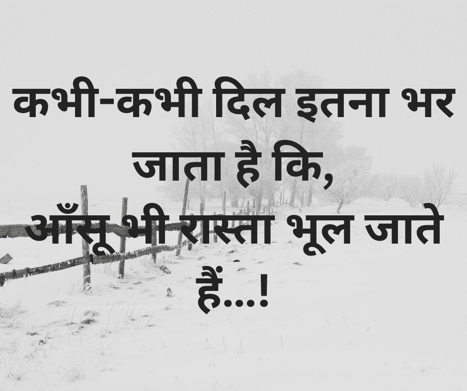 Sad Quotes in Hindi