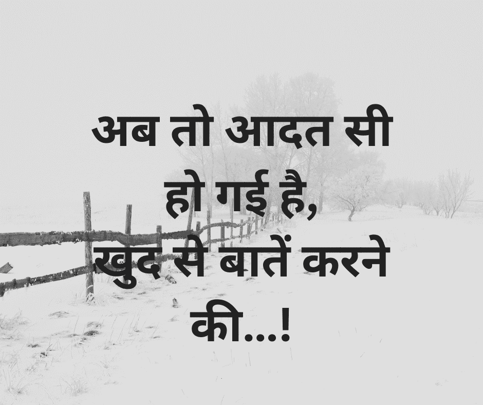 Alone Sad Quotes in Hindi