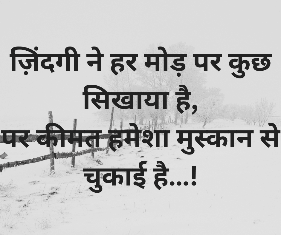 Sad Life Quotes in Hindi