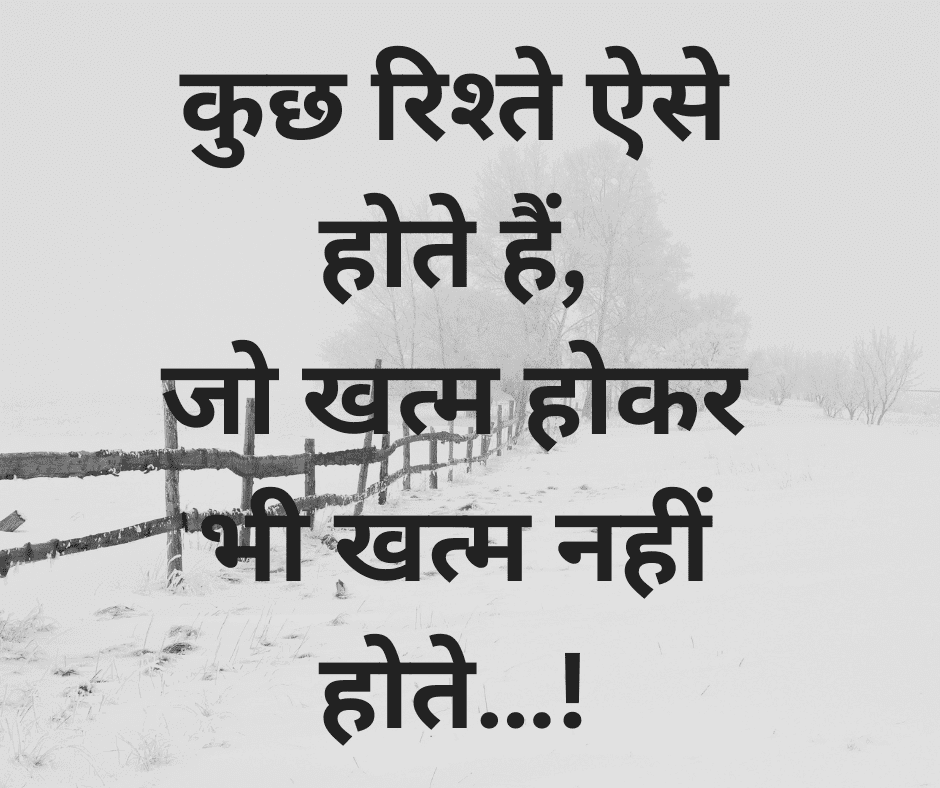 Emotional Sad Quotes in Hindi
