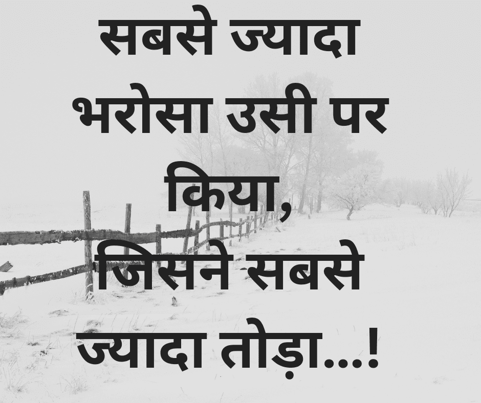 Very Heart Touching Sad Quotes in Hindi