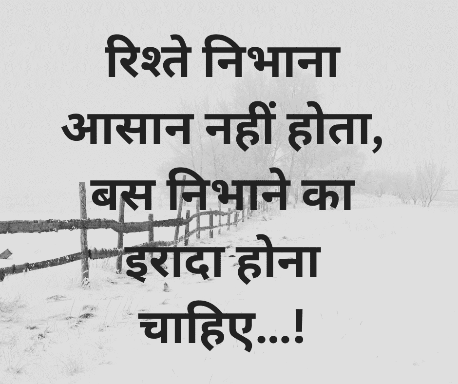 Sad Relationship Quotes in Hindi
