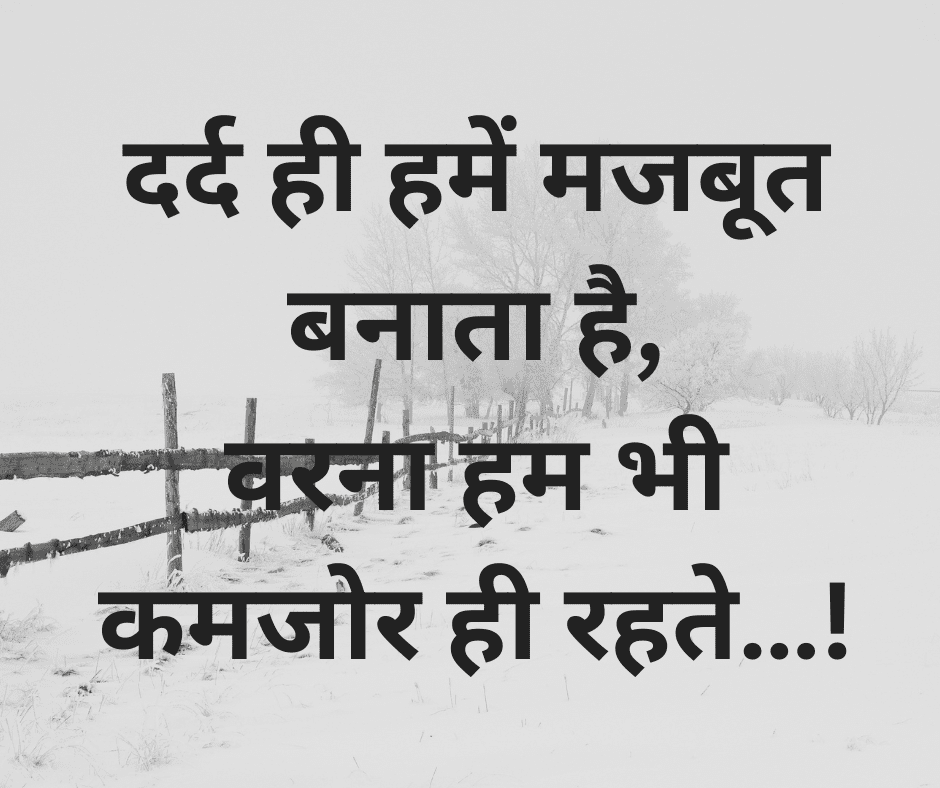 Sad Motivational Quotes in Hindi