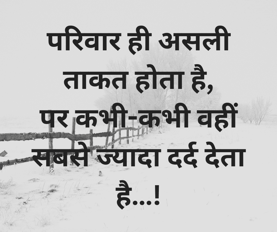 Sad Family Quotes in Hindi
