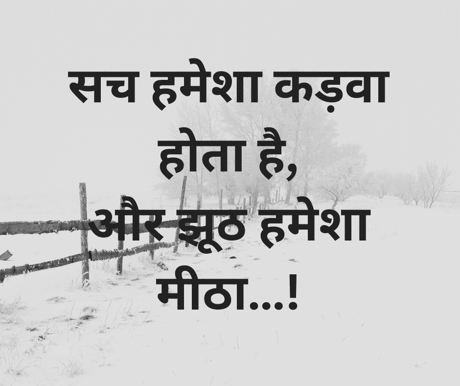 Life Sad But True Quotes in Hindi