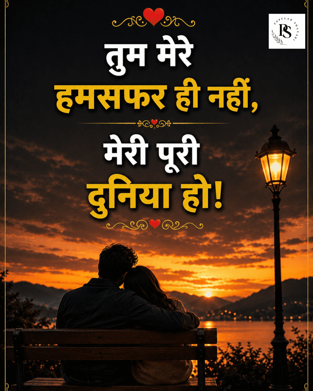 True Love Husband Wife Shayari