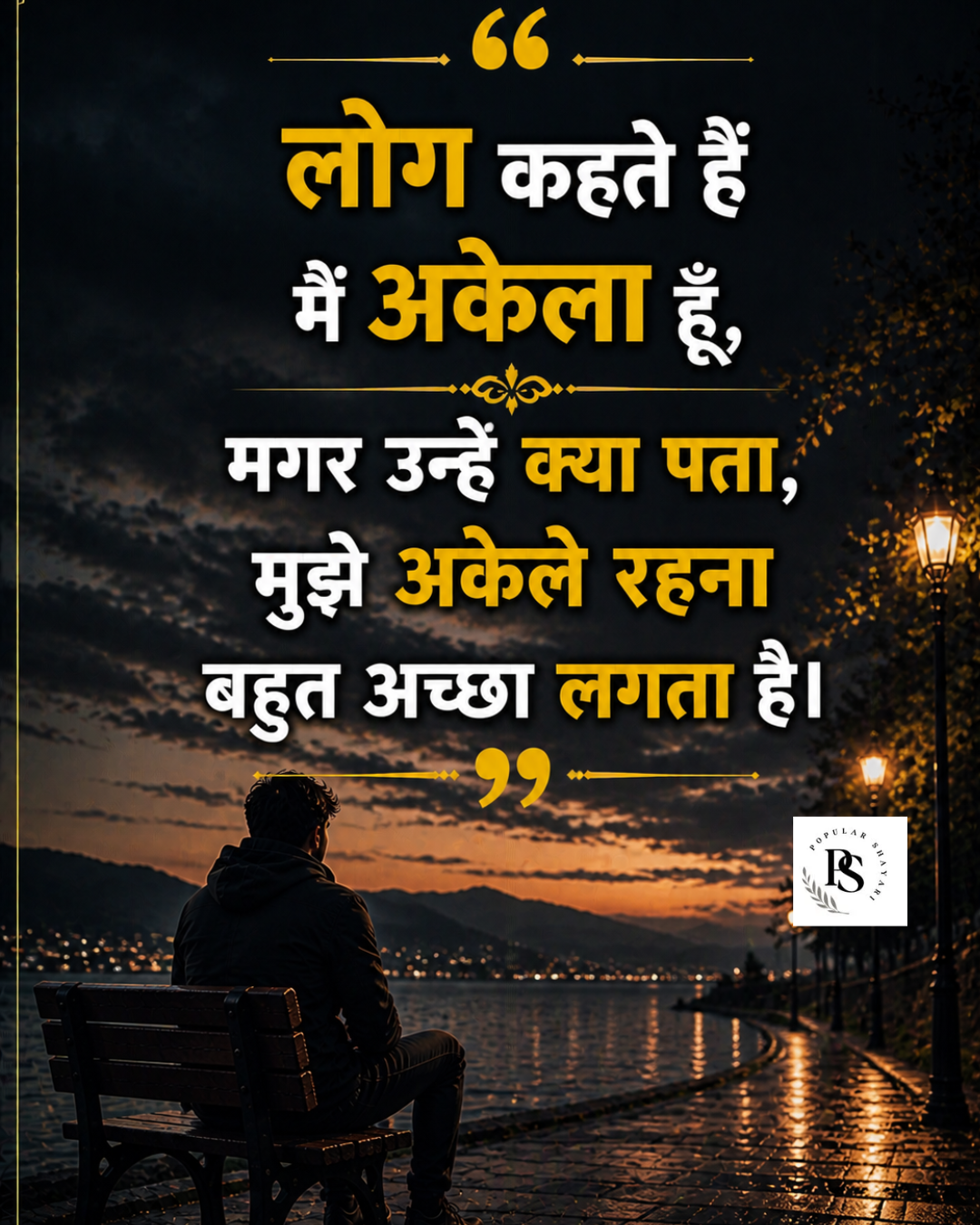 Popular Alone Shayari In Hindi