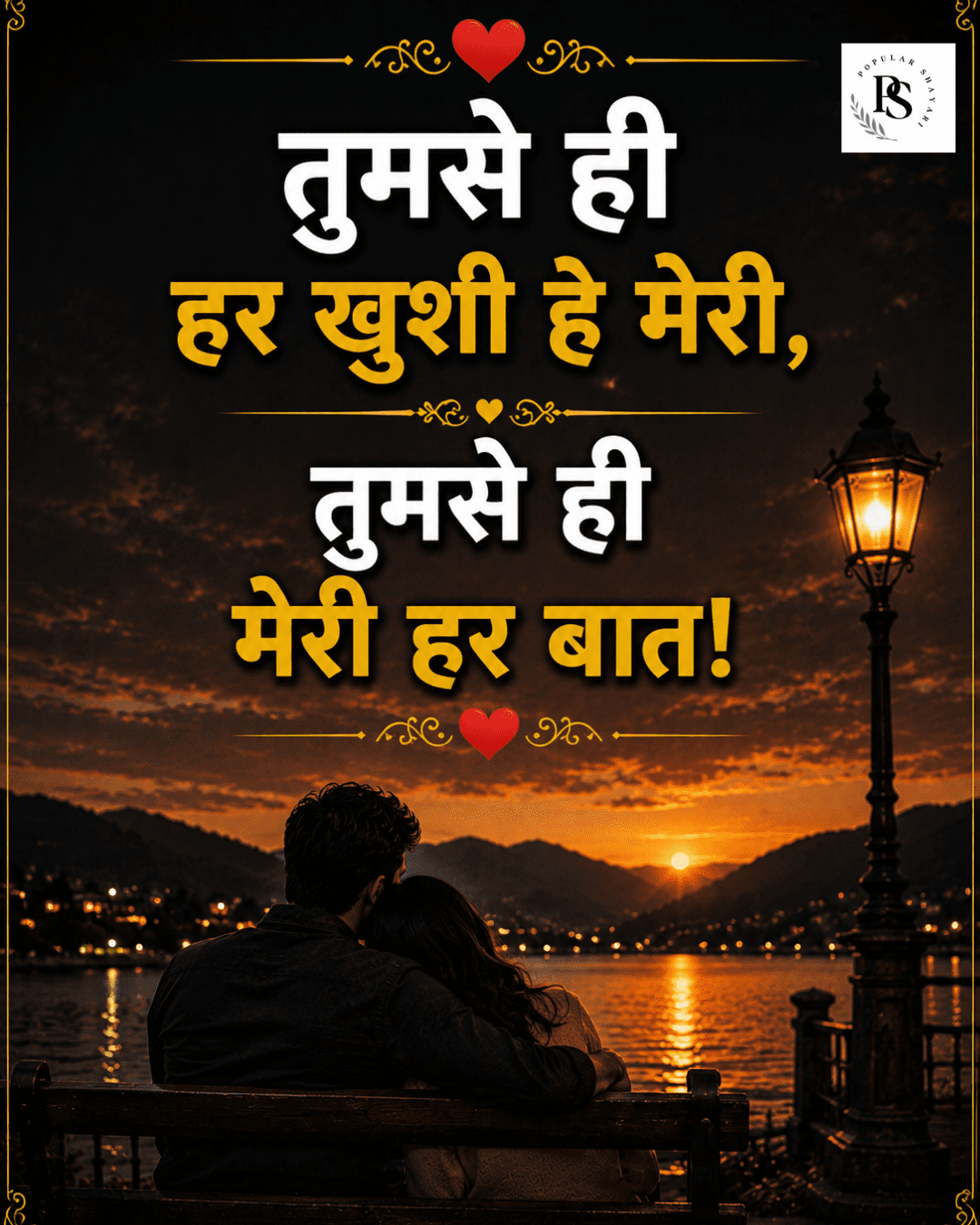 True Love Husband Wife Shayari