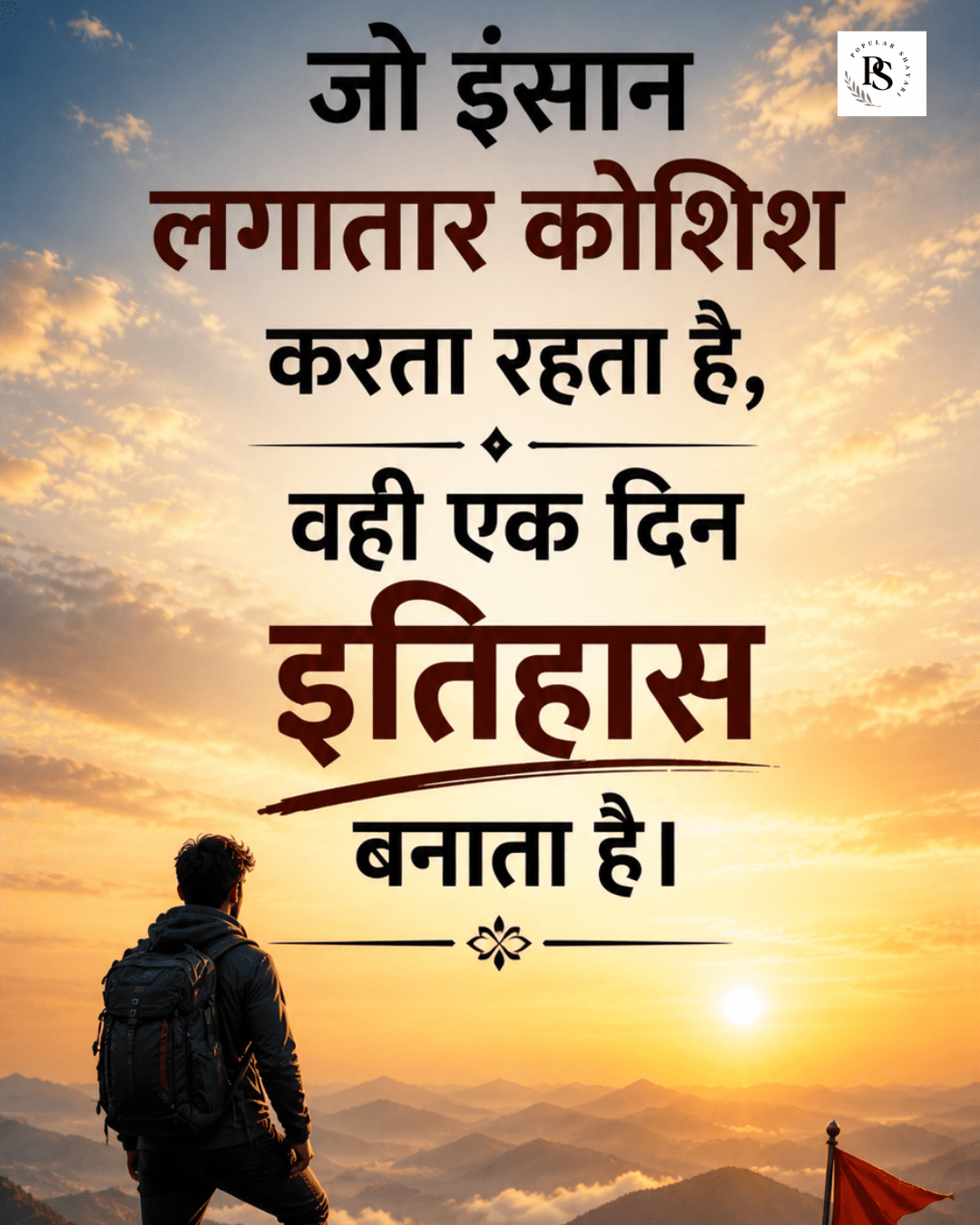 Success Through Struggle Quotes In Hindi