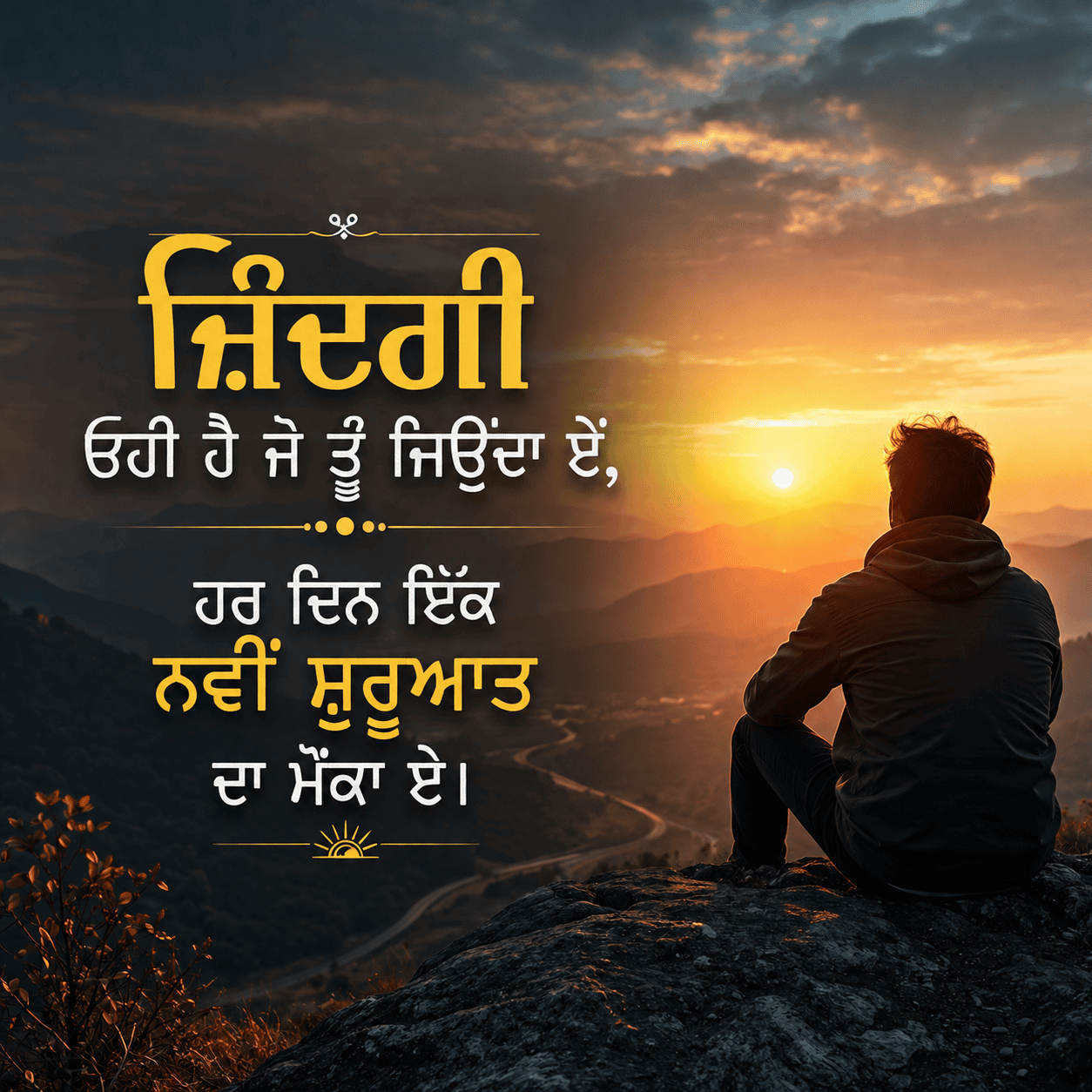 Life Motivational Shayari in Punjabi