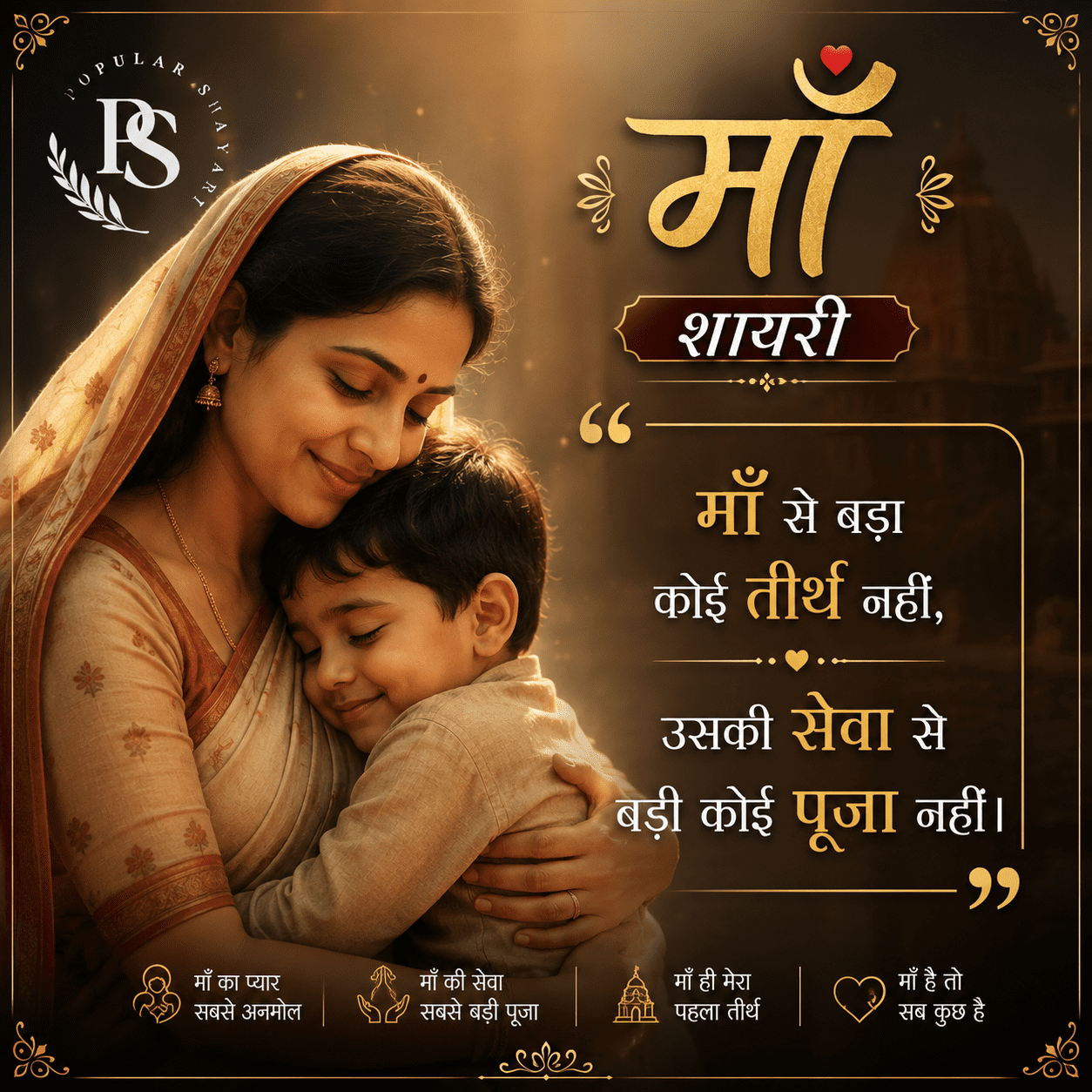 Maa Shayari In Hindii
