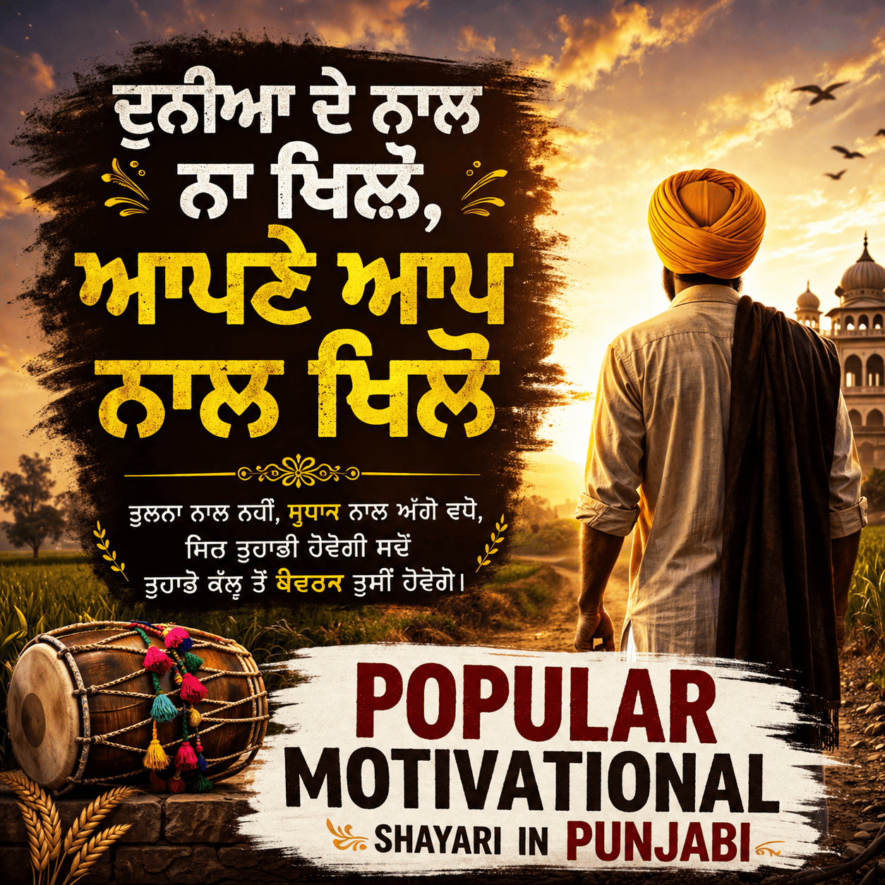 Popular Motivational shayari in punjabi